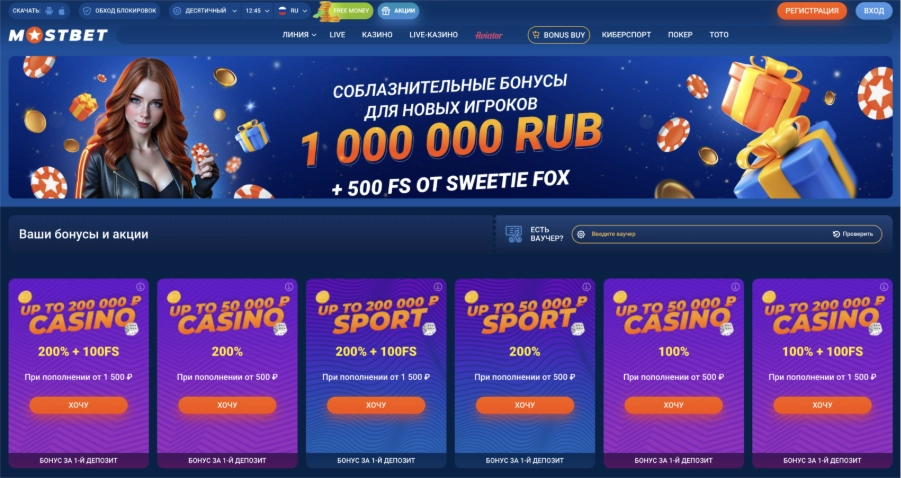 Приветственные бонусы Мостбет для новичков