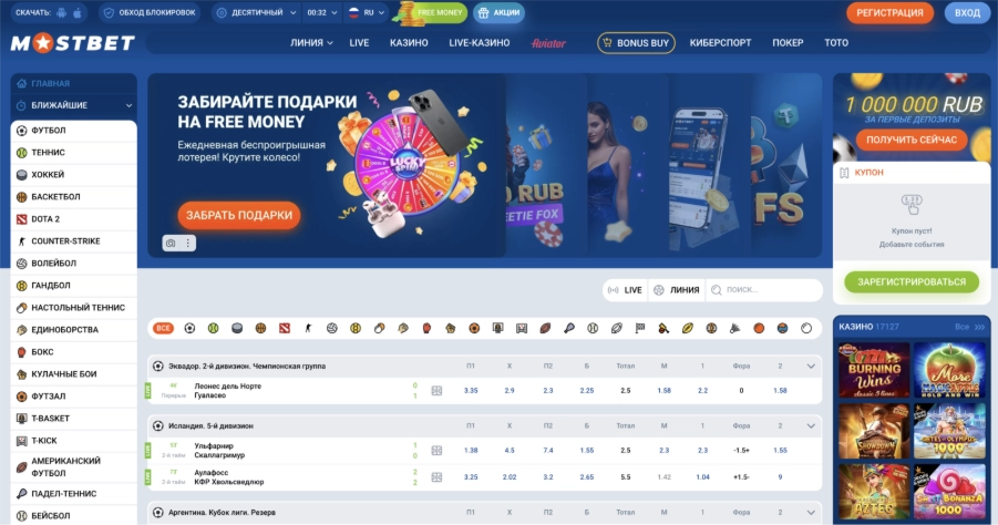 Мостбет зеркало: вход